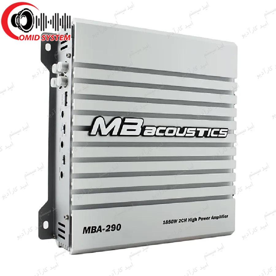 آمپلی فایر ام بی آکوستیک MBA-290